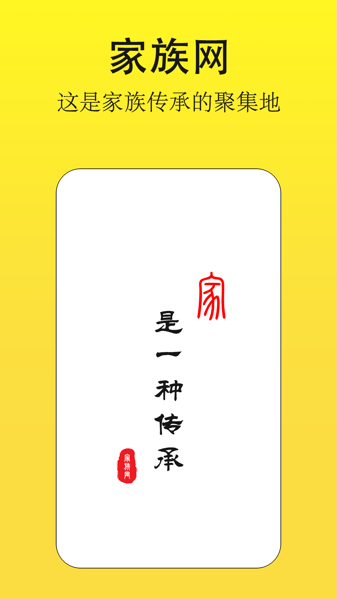精彩截图-家族网2026官方新版
