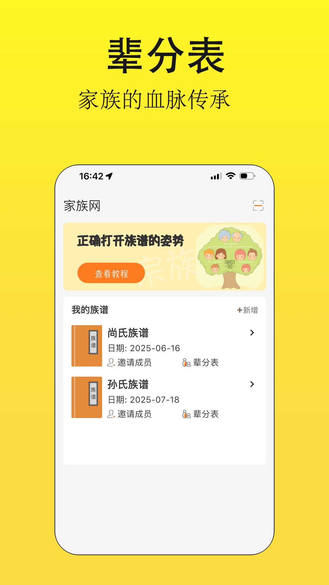 精彩截图-家族网2026官方新版
