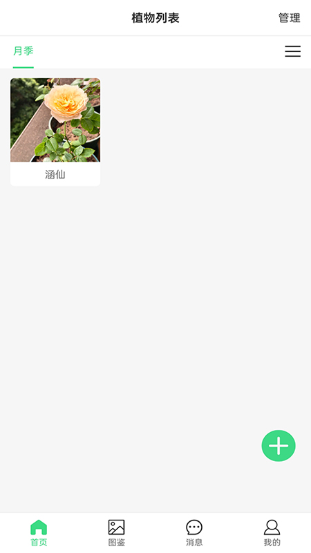 精彩截图-阳台植物助手2026官方新版