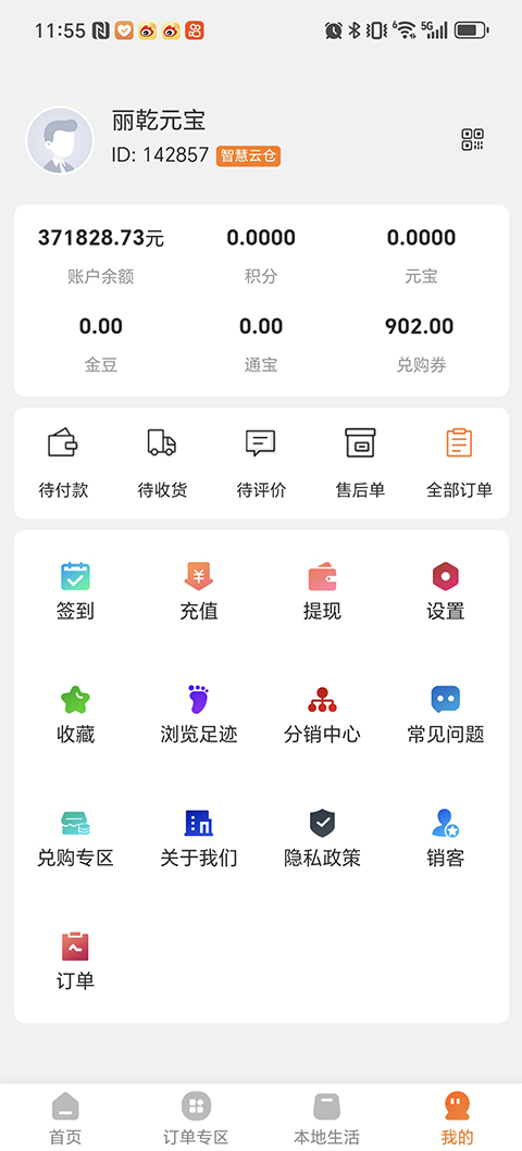 精彩截图-乾宝2026官方新版