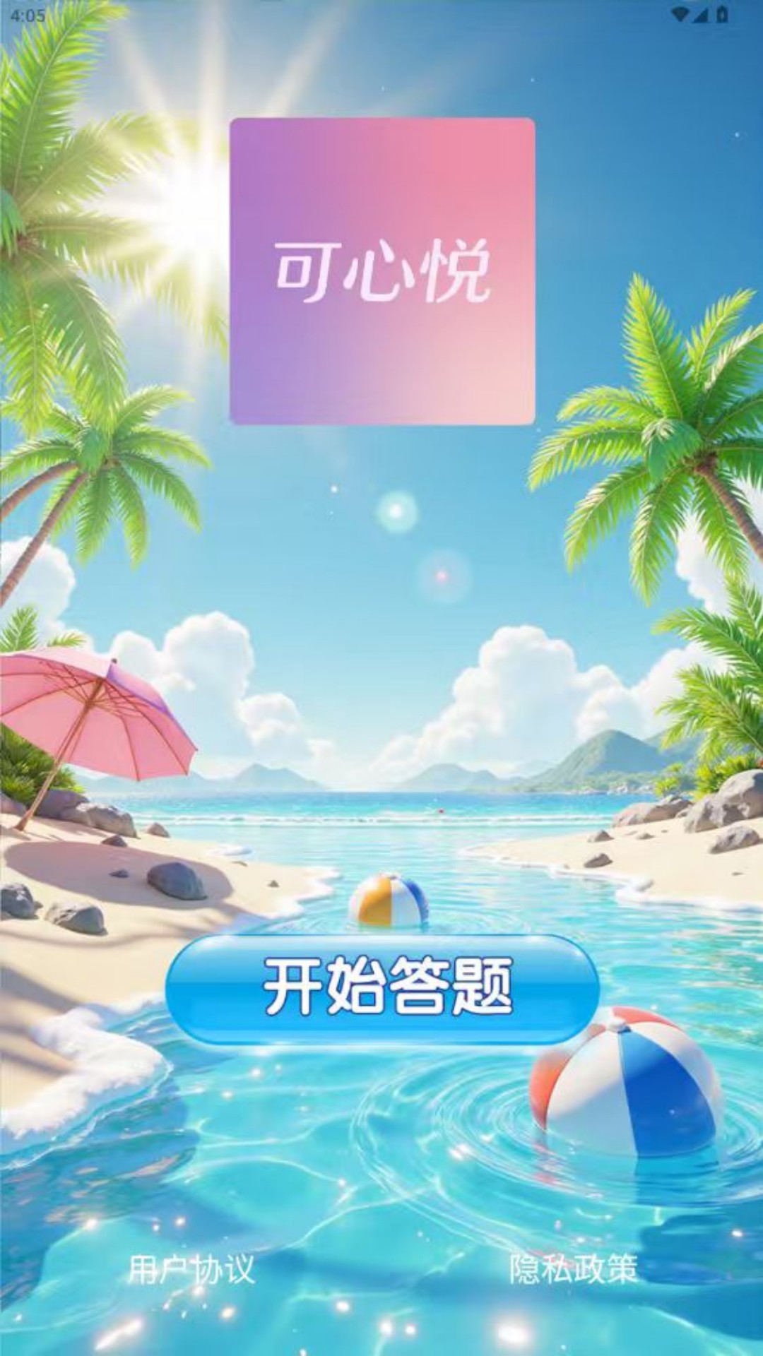 精彩截图-可心悦2026官方新版