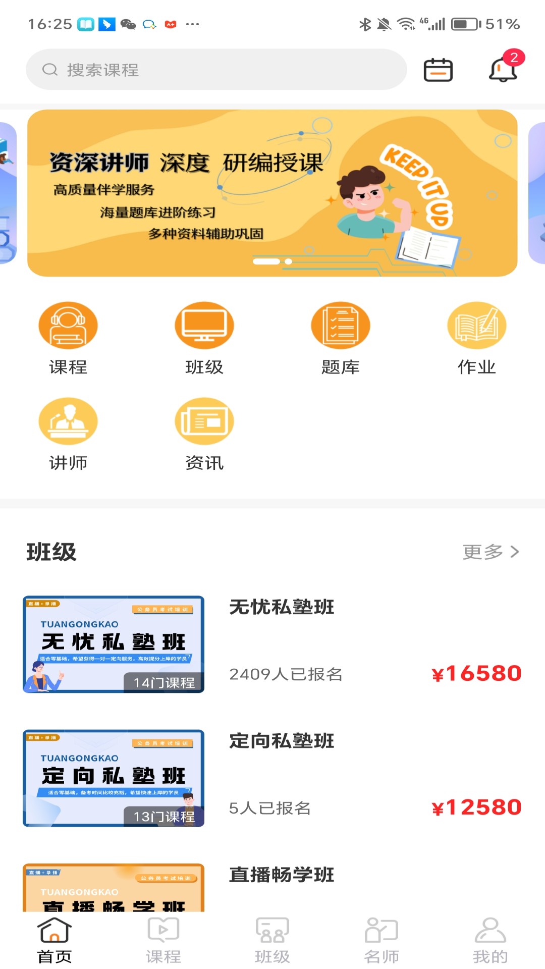 精彩截图-途岸教育2026官方新版