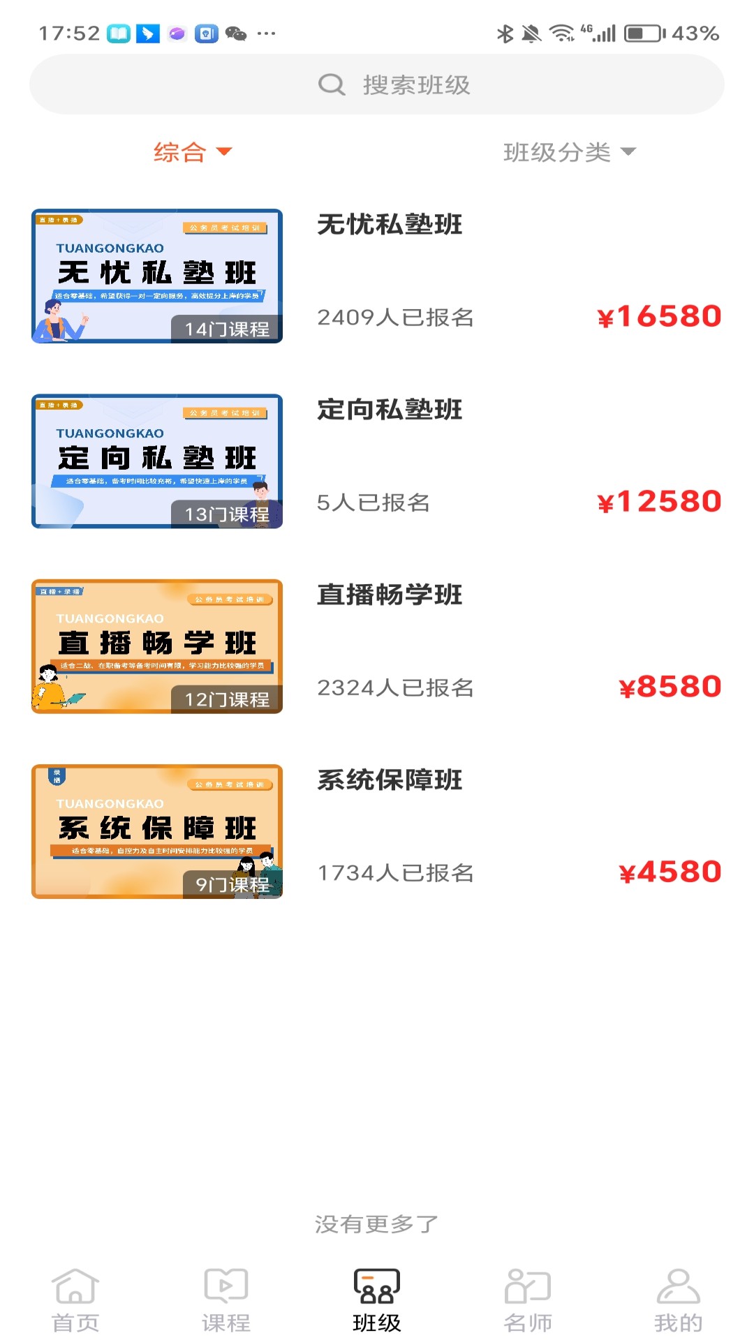 精彩截图-途岸教育2026官方新版
