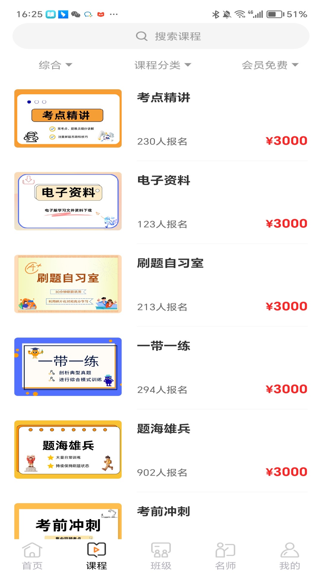 精彩截图-途岸教育2026官方新版