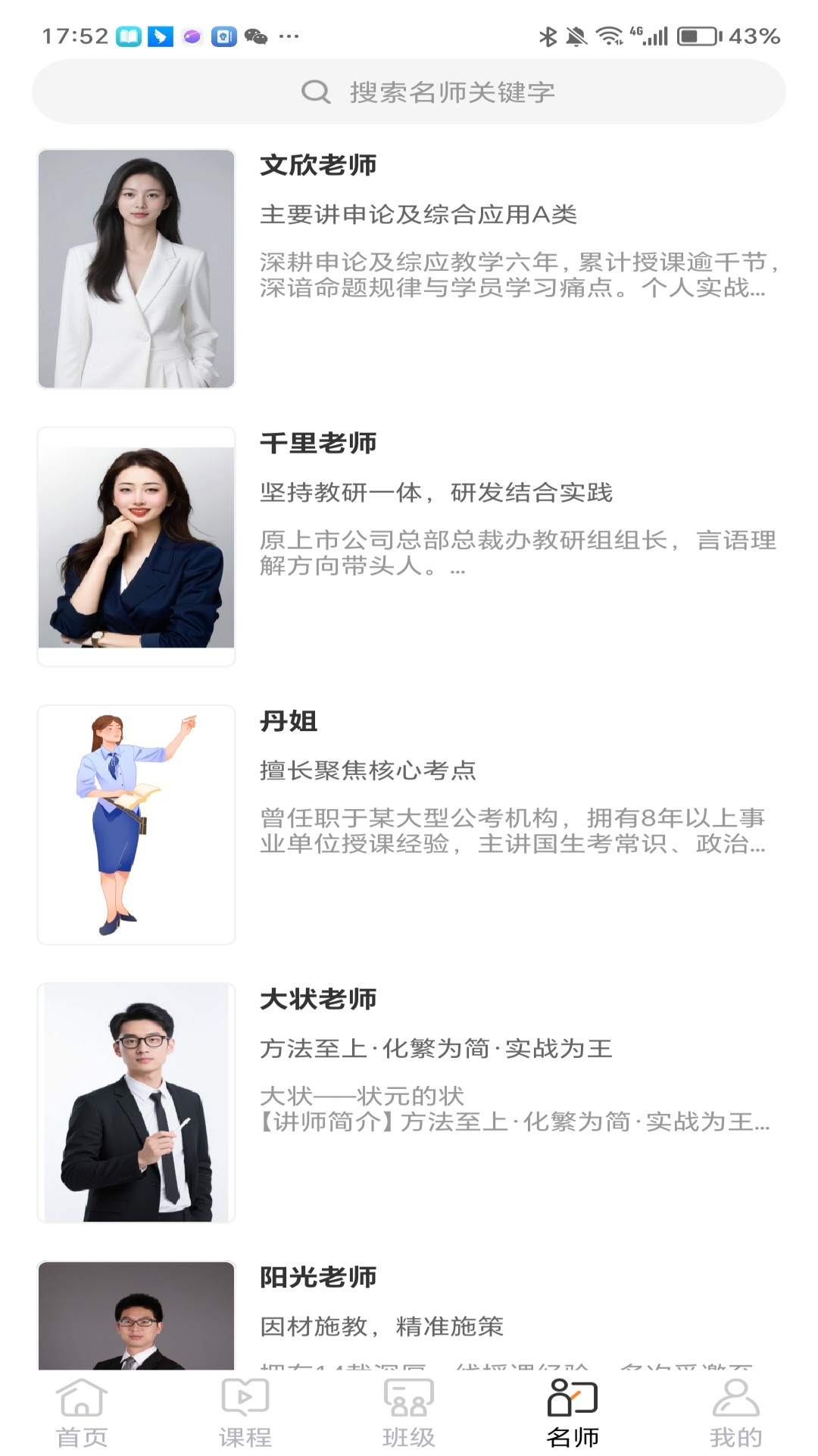精彩截图-途岸教育2026官方新版