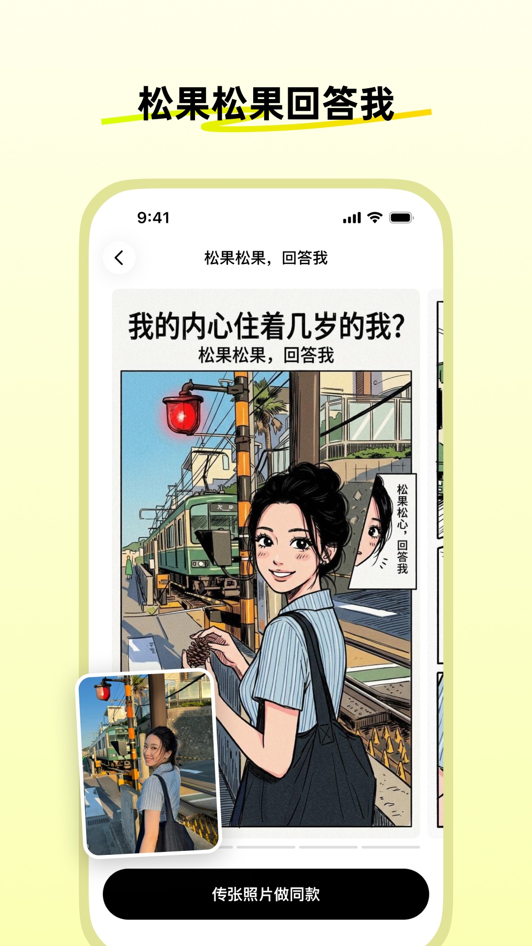 精彩截图-松果时刻2026官方新版