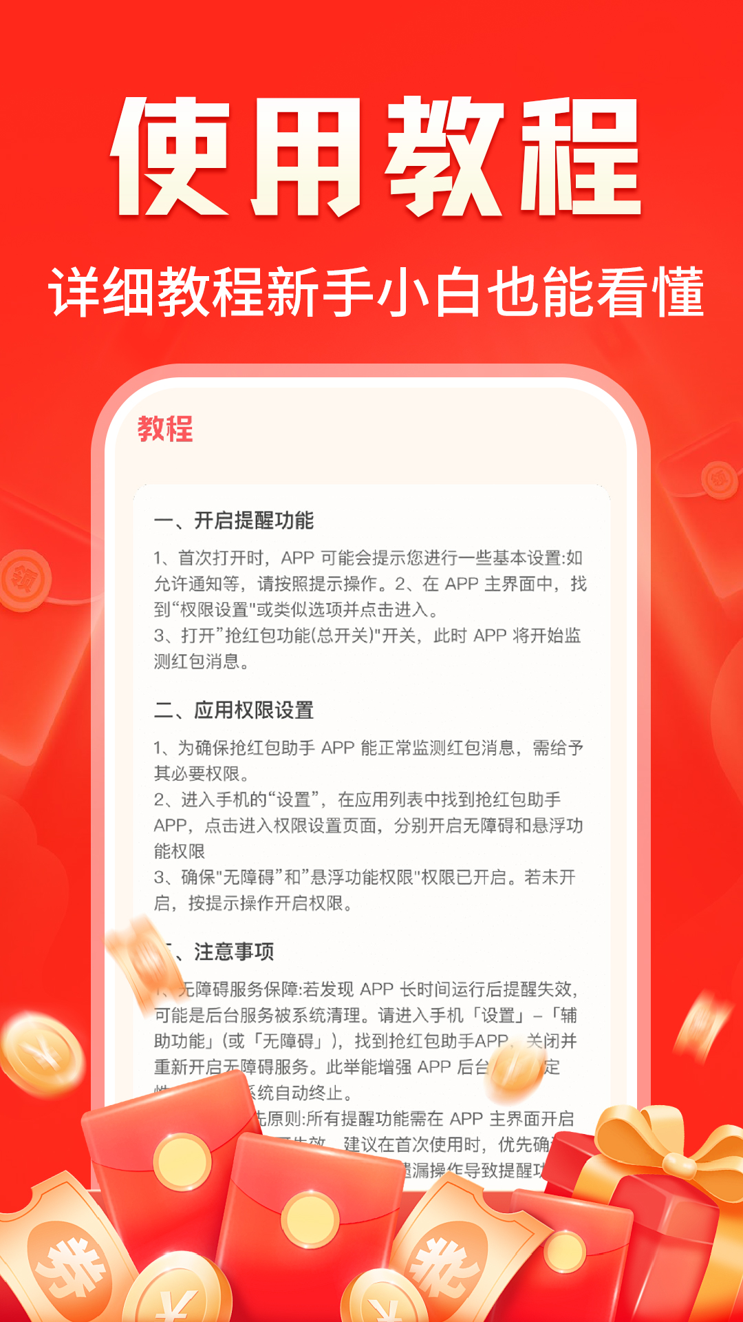 精彩截图-提醒快抢红包2026官方新版