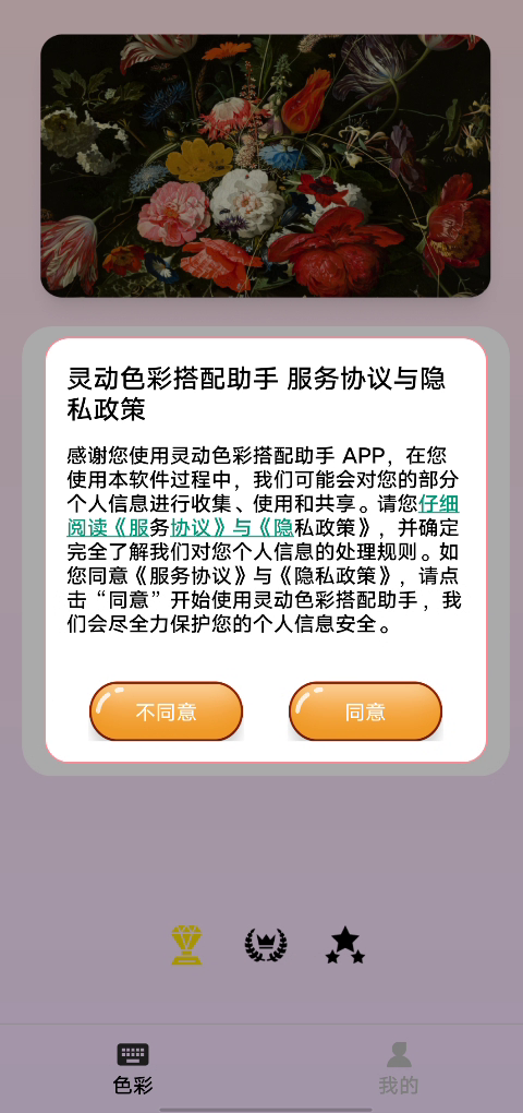 精彩截图-灵动色彩搭配助手2026官方新版