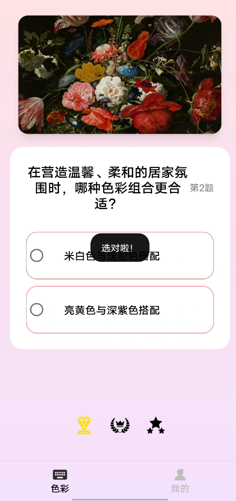 精彩截图-灵动色彩搭配助手2026官方新版