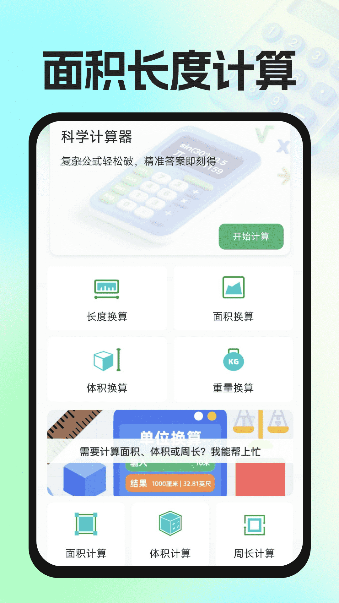 精彩截图-实用免费计算器2026官方新版