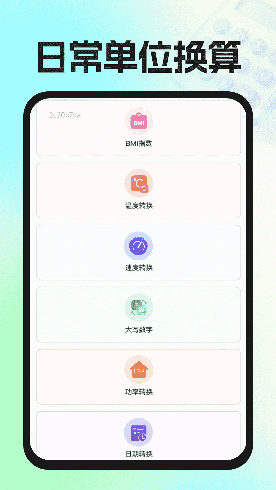 精彩截图-实用免费计算器2026官方新版