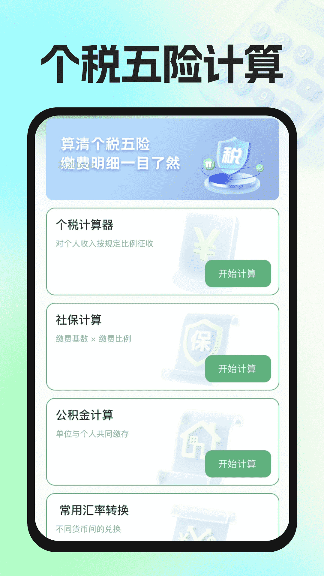 精彩截图-实用免费计算器2026官方新版