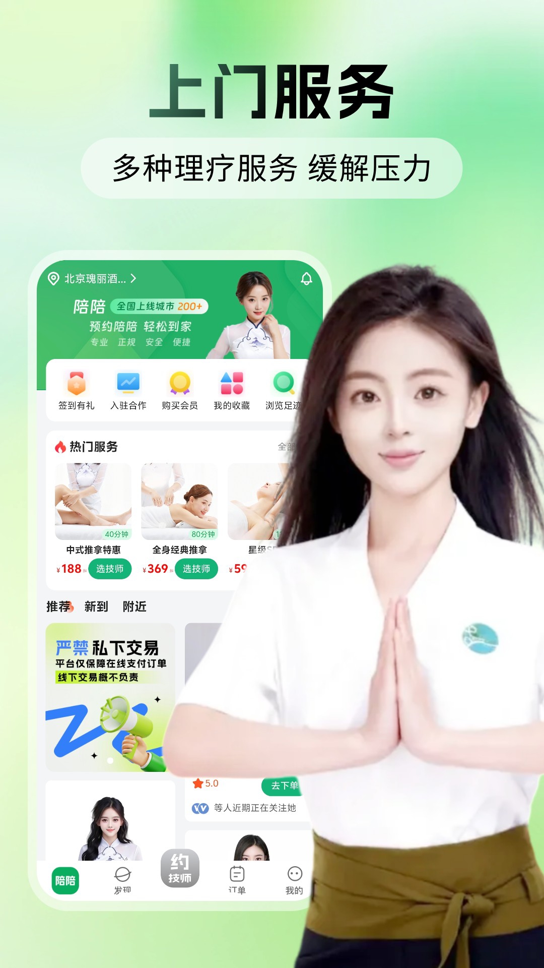 精彩截图-陪陪2026官方新版