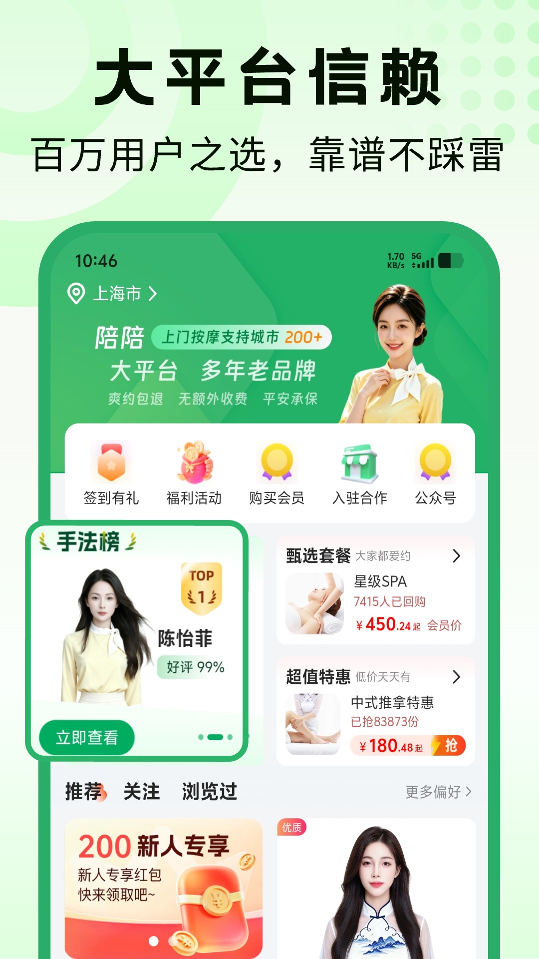 陪陪 截图 2