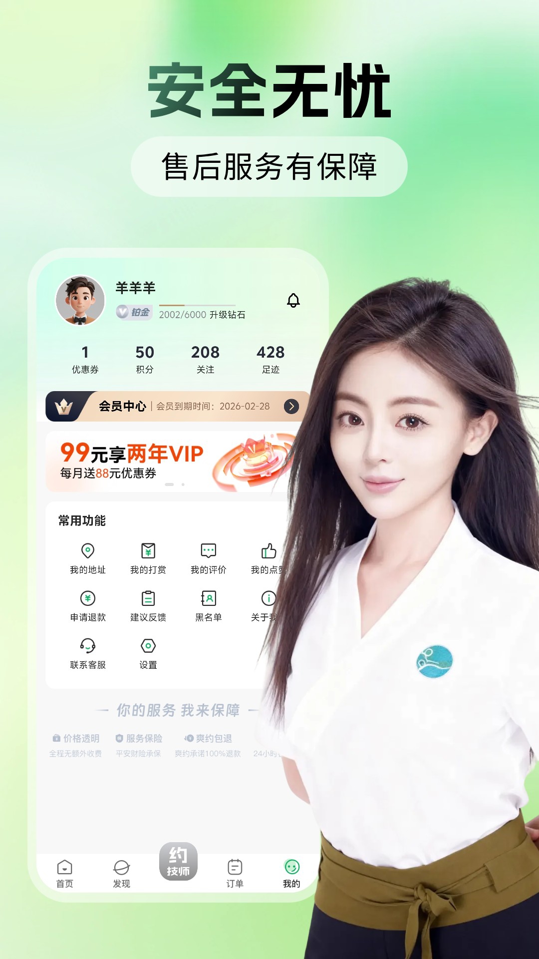 精彩截图-陪陪2026官方新版