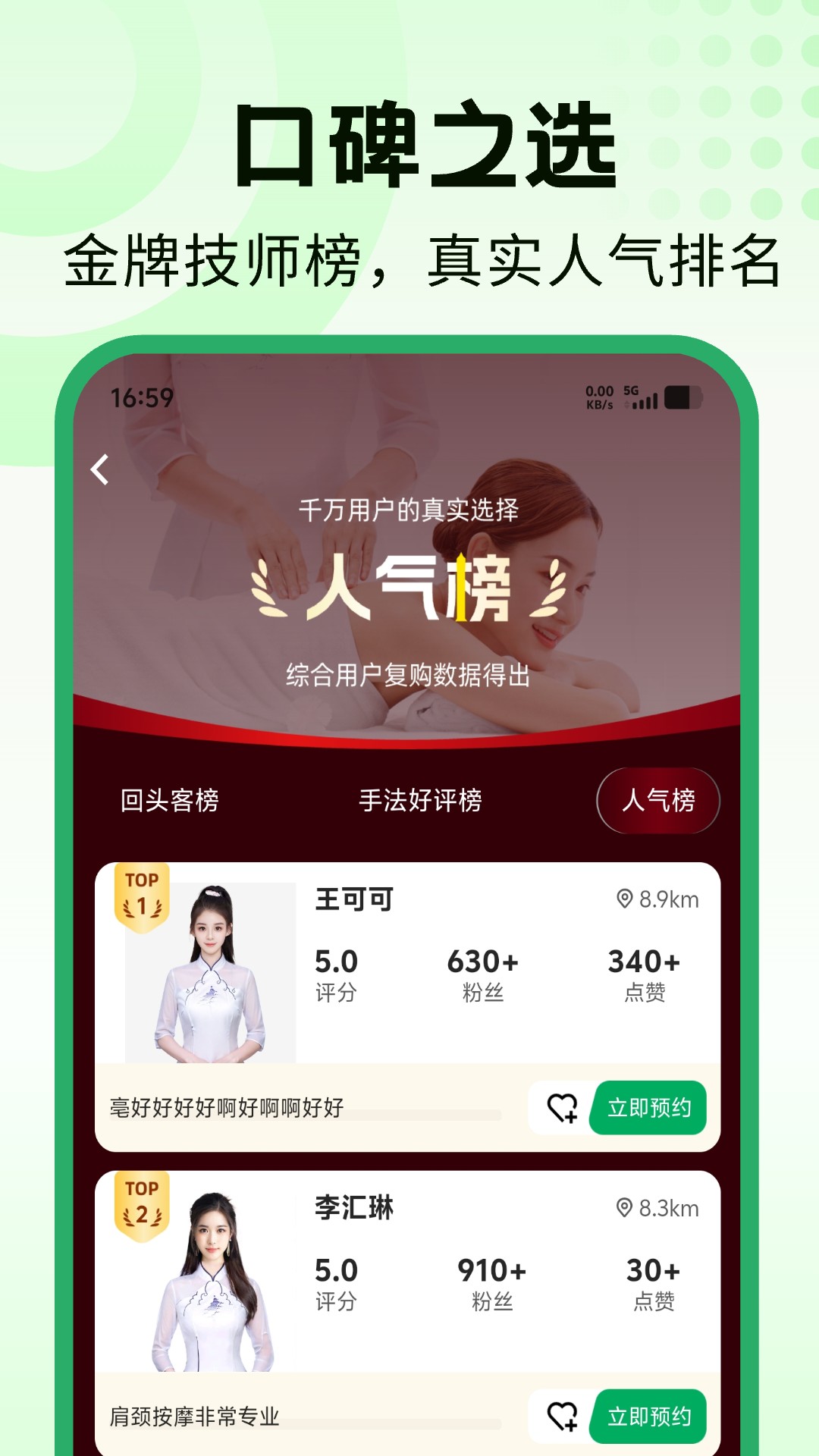 陪陪 截图 5