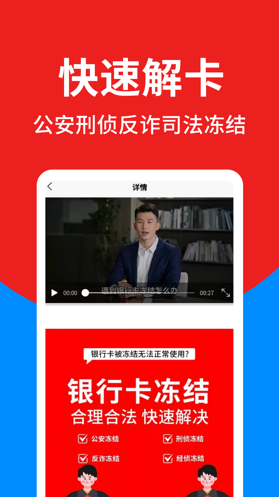 精彩截图-卡解冻法律顾问2026官方新版