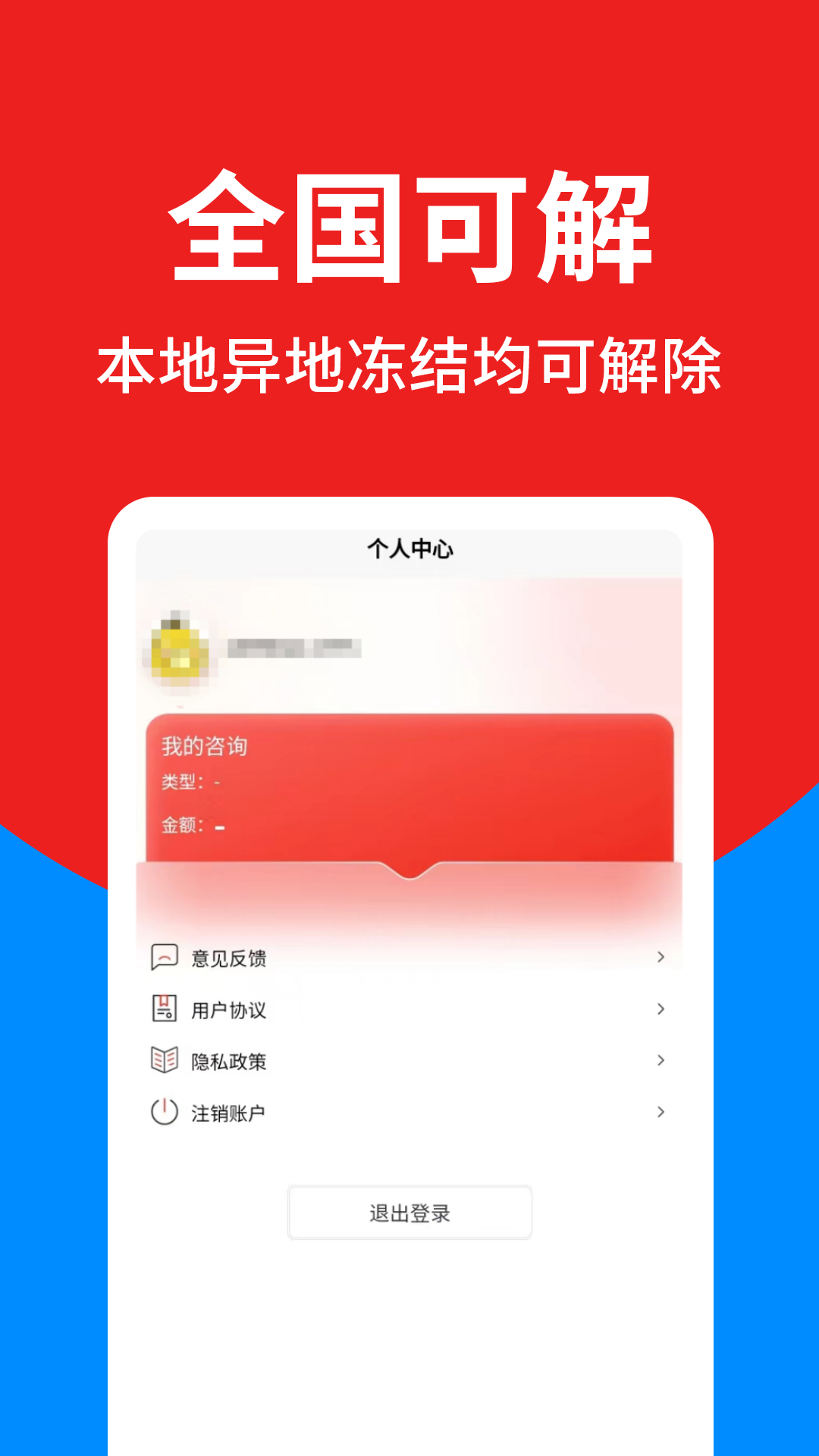 精彩截图-卡解冻法律顾问2026官方新版