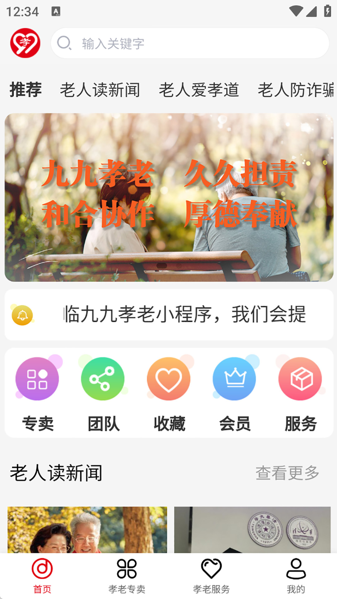 精彩截图-九九孝老2026官方新版