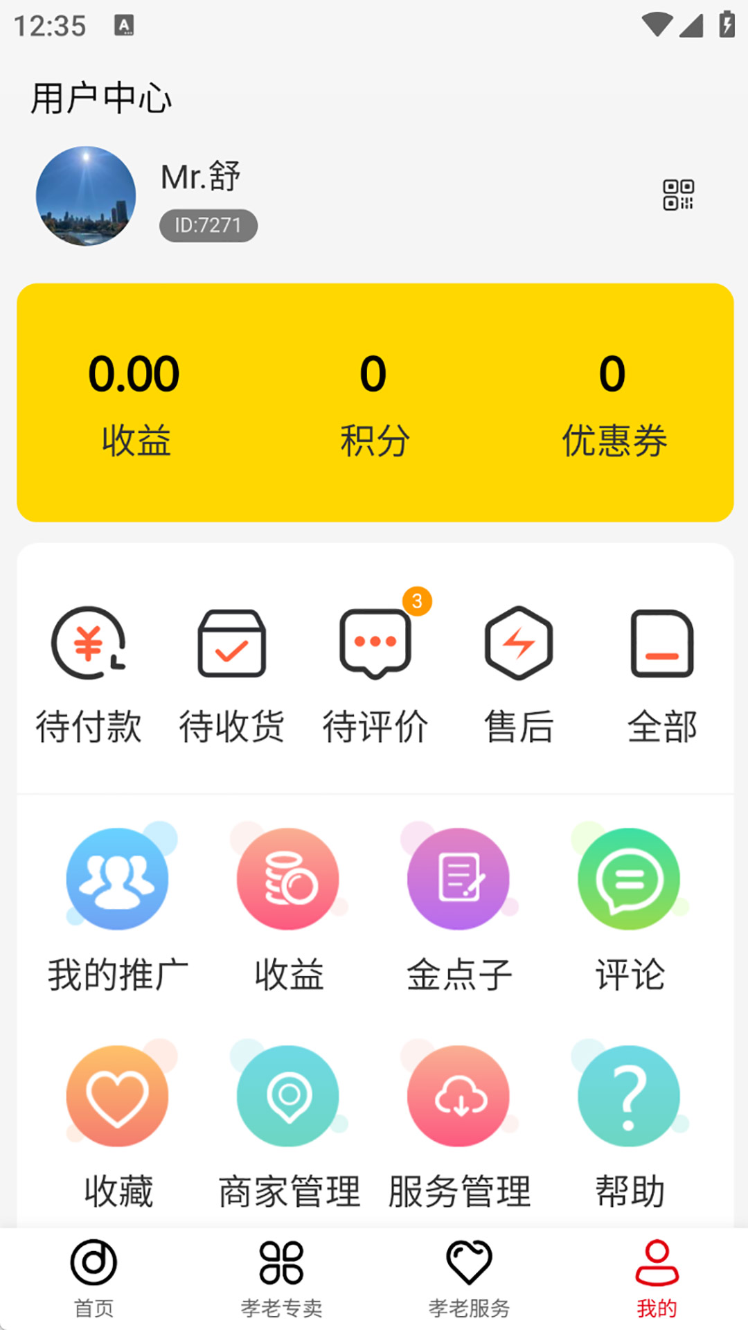 精彩截图-九九孝老2026官方新版