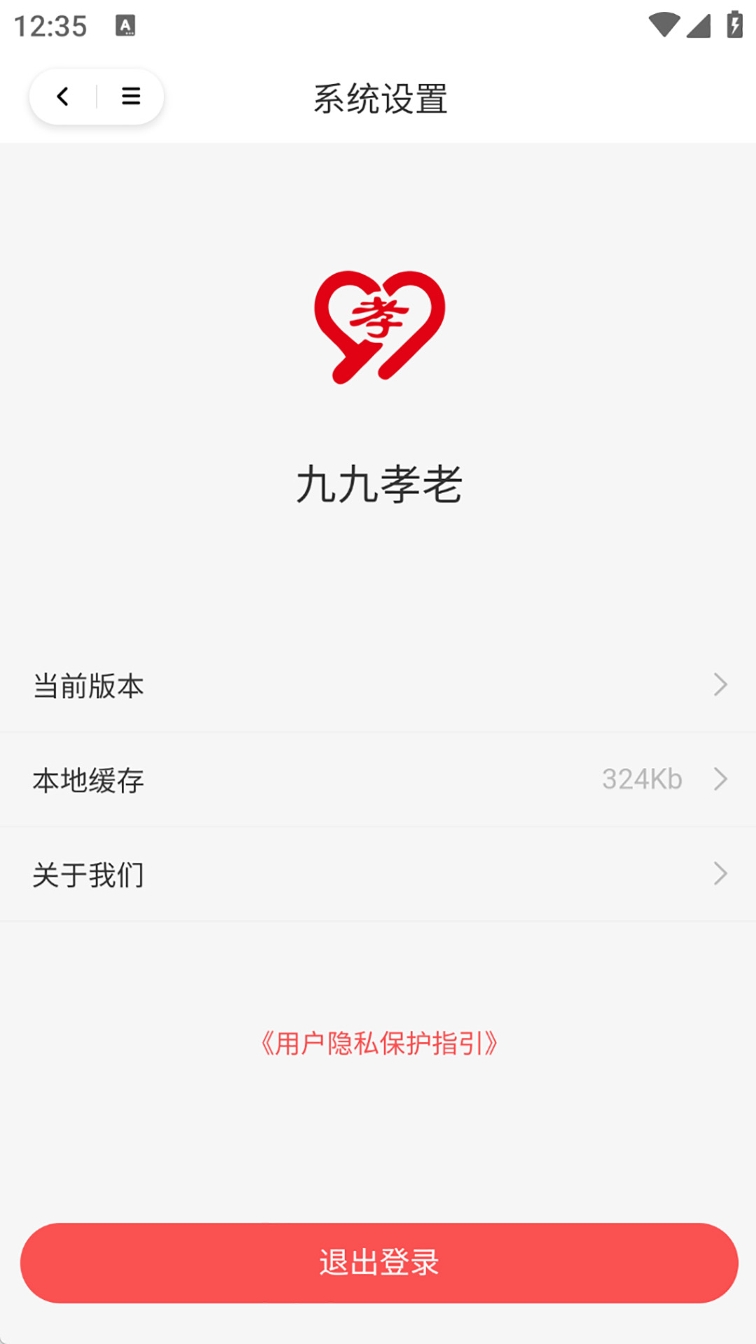 精彩截图-九九孝老2026官方新版