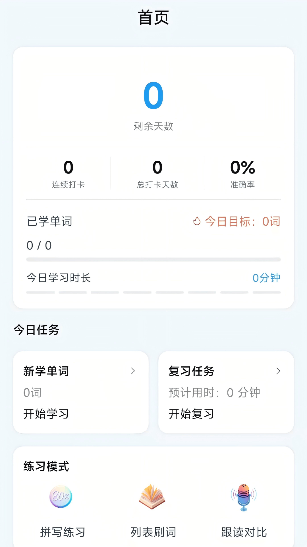 精彩截图-天天背单词2026官方新版