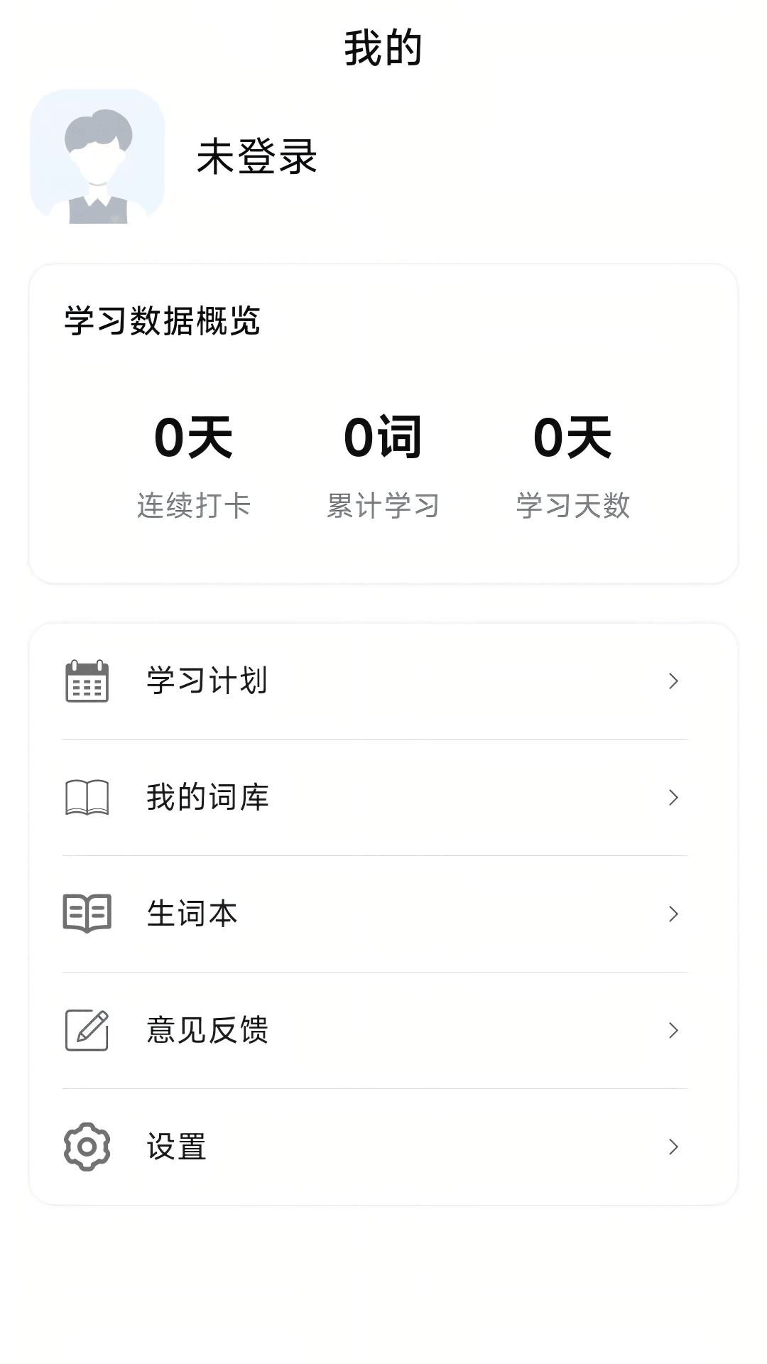 精彩截图-天天背单词2026官方新版