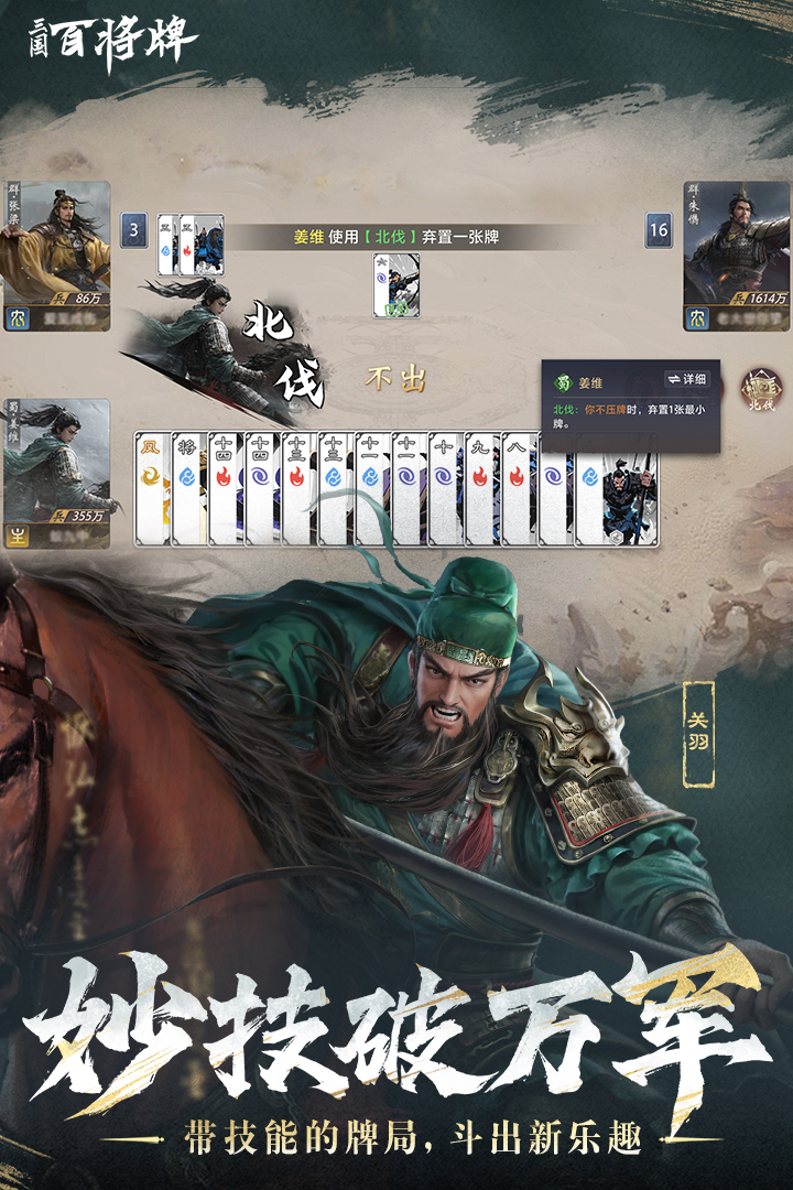 精彩截图-三国：百将牌2025官方新版