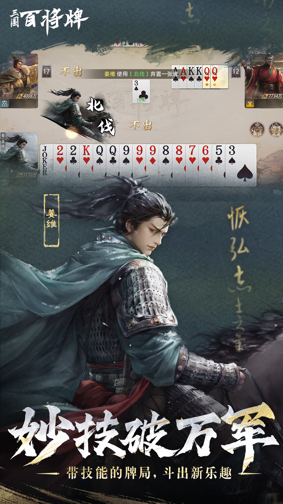 精彩截图-三国：百将牌2026官方新版