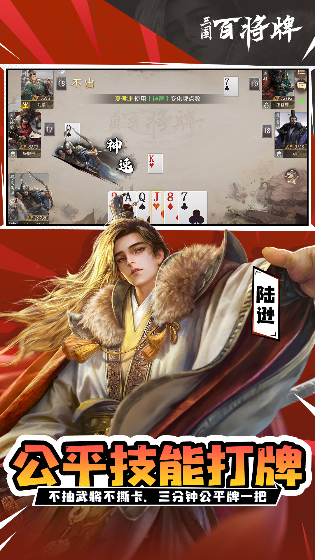 精彩截图-三国：百将牌2026官方新版