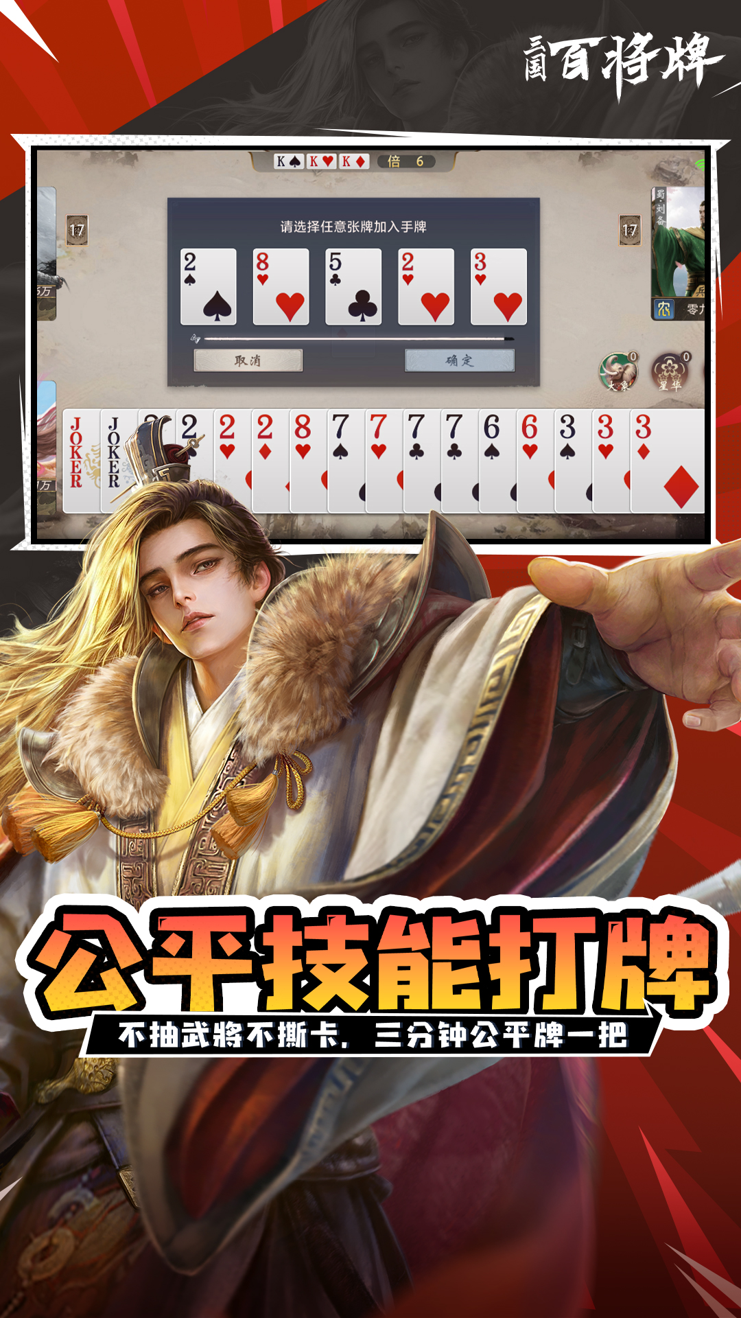 精彩截图-三国：百将牌2026官方新版