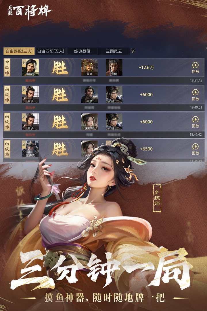 精彩截图-三国：百将牌2025官方新版