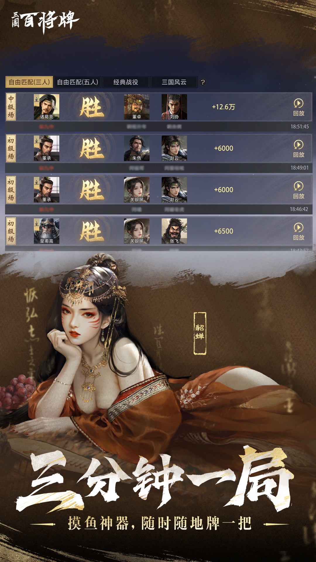 精彩截图-三国：百将牌2026官方新版