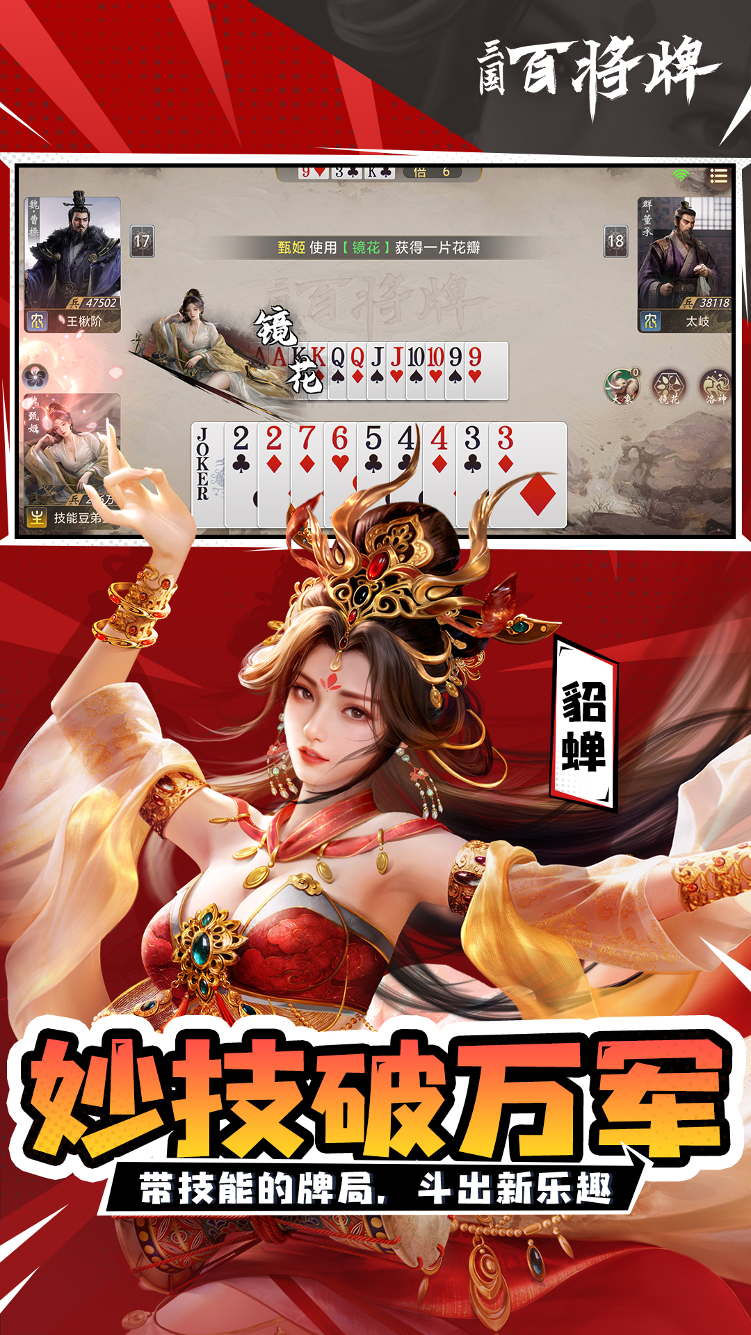 精彩截图-三国：百将牌2026官方新版