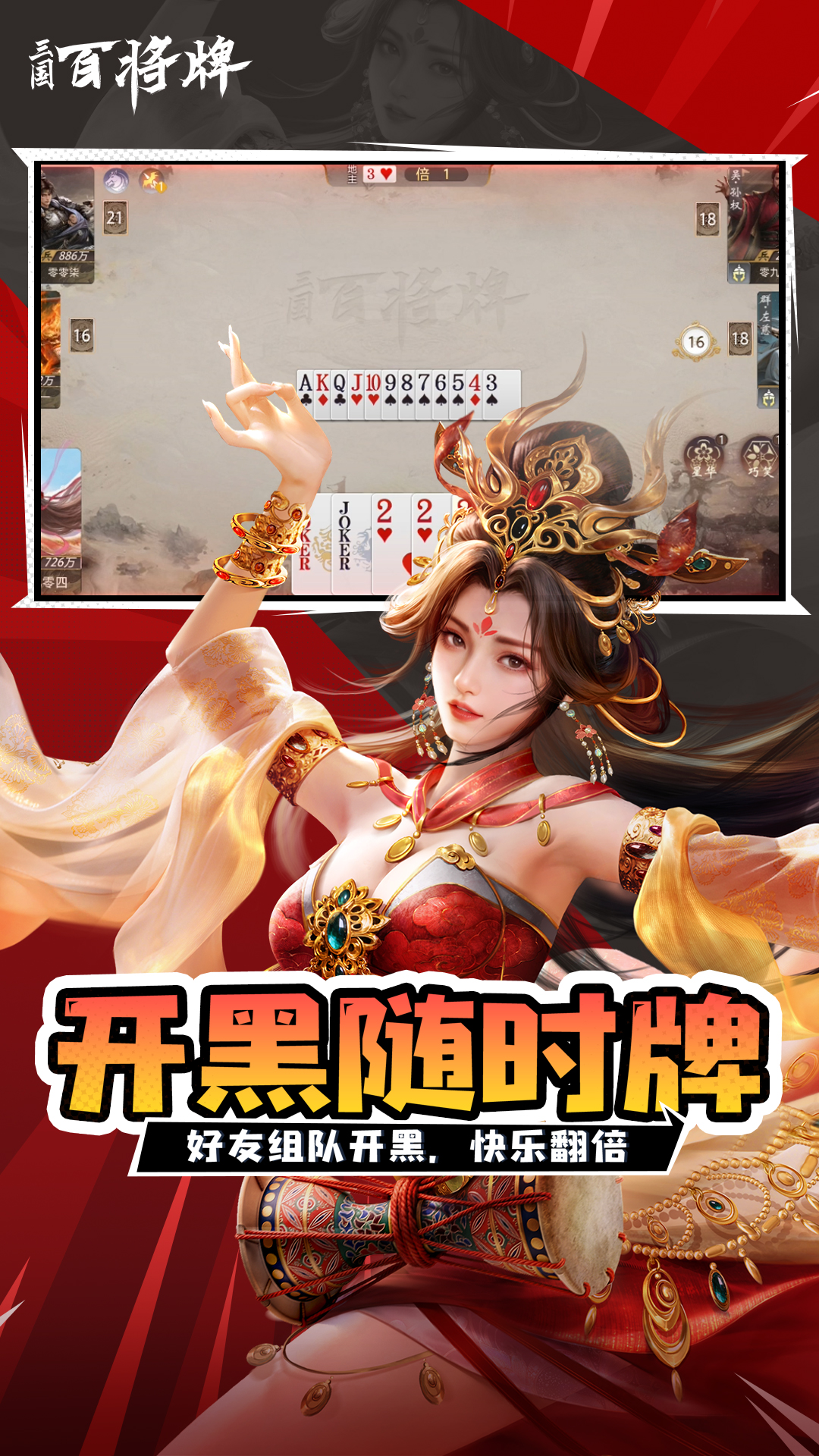 精彩截图-三国：百将牌2026官方新版