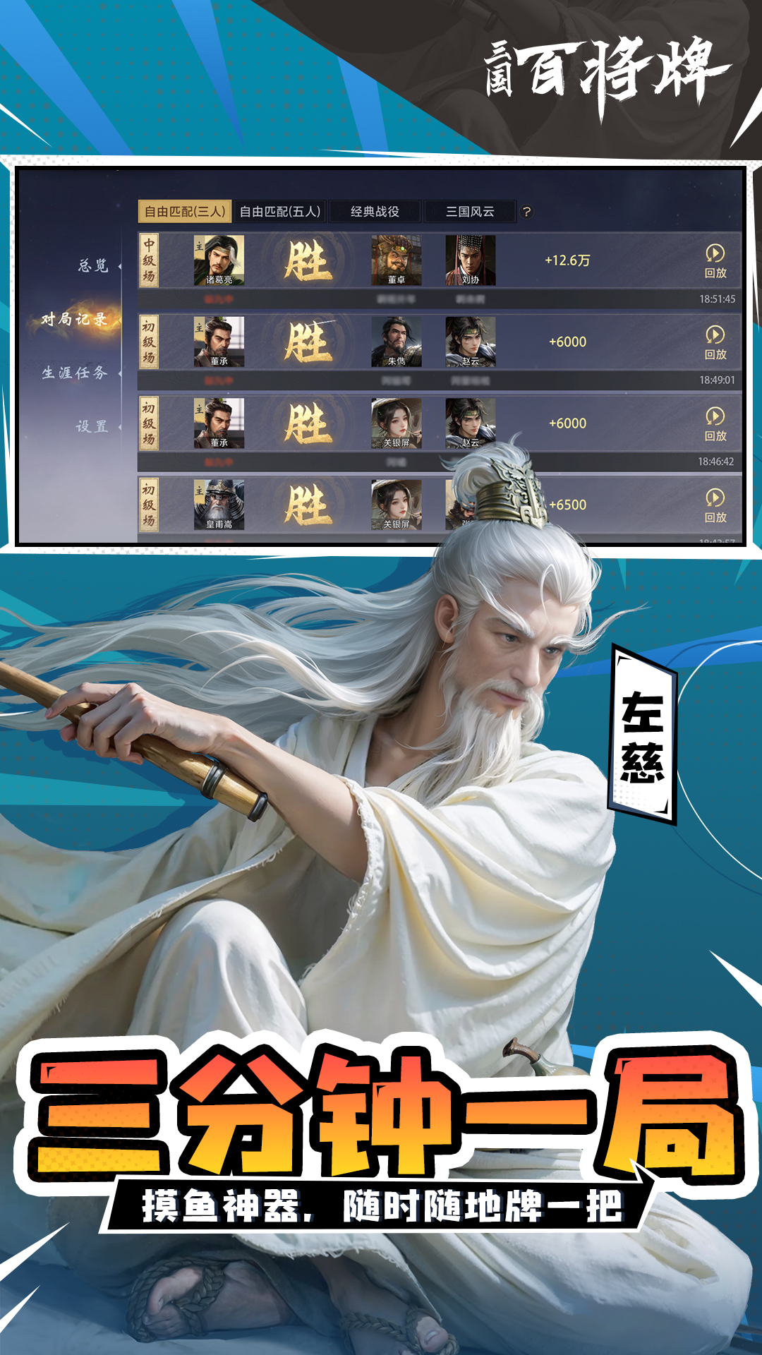 精彩截图-三国：百将牌2026官方新版