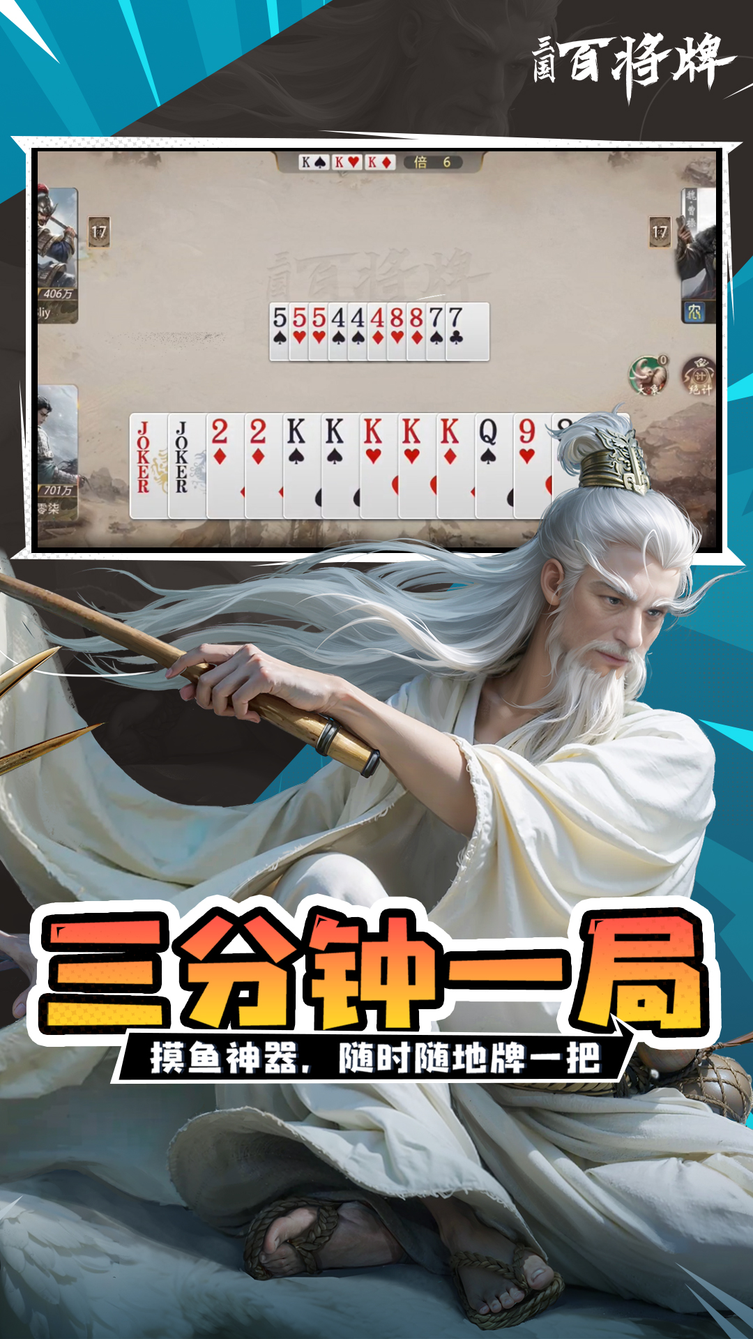 精彩截图-三国：百将牌2026官方新版