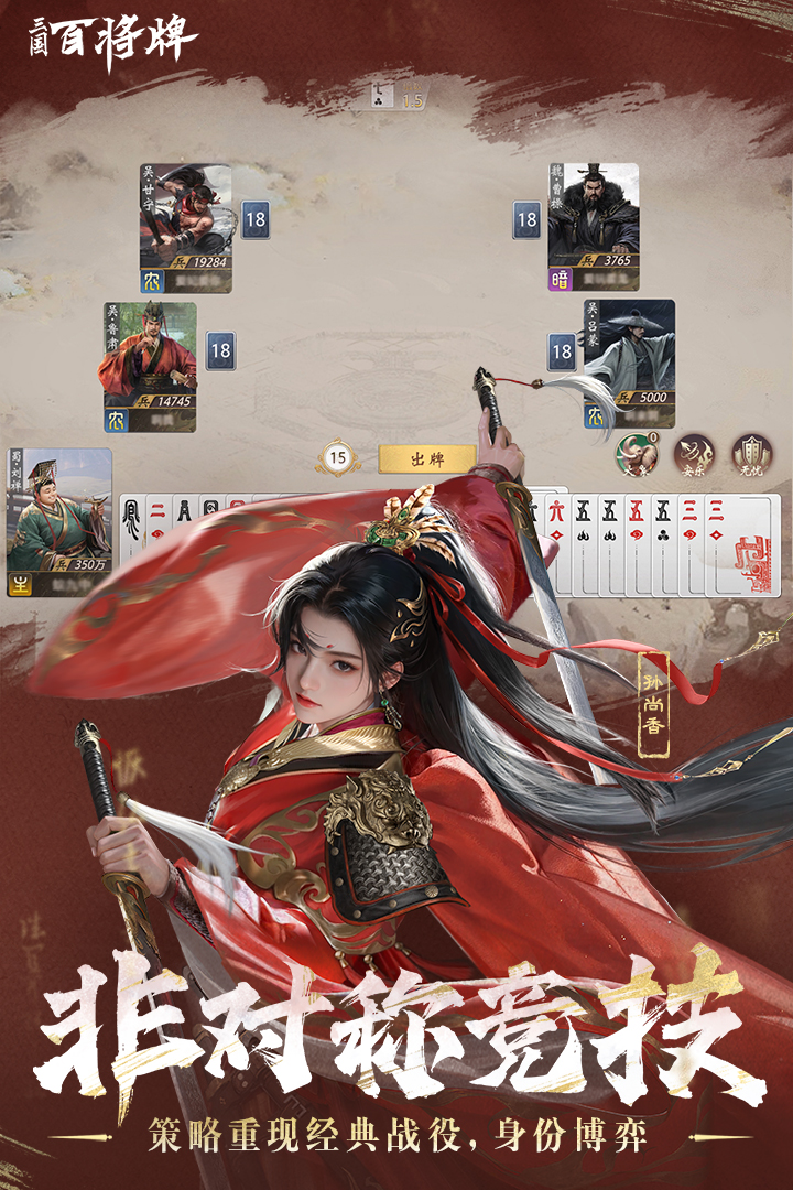 精彩截图-三国：百将牌2025官方新版