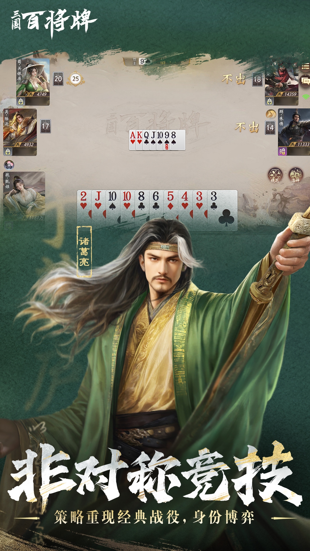 精彩截图-三国：百将牌2026官方新版