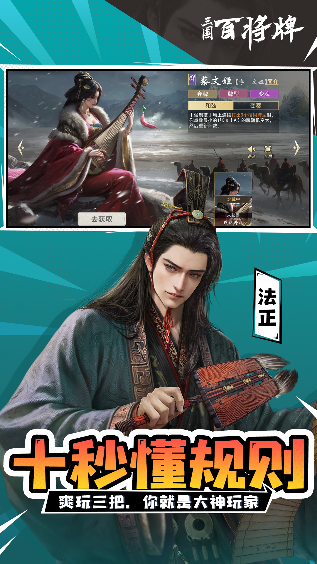 精彩截图-三国：百将牌2026官方新版