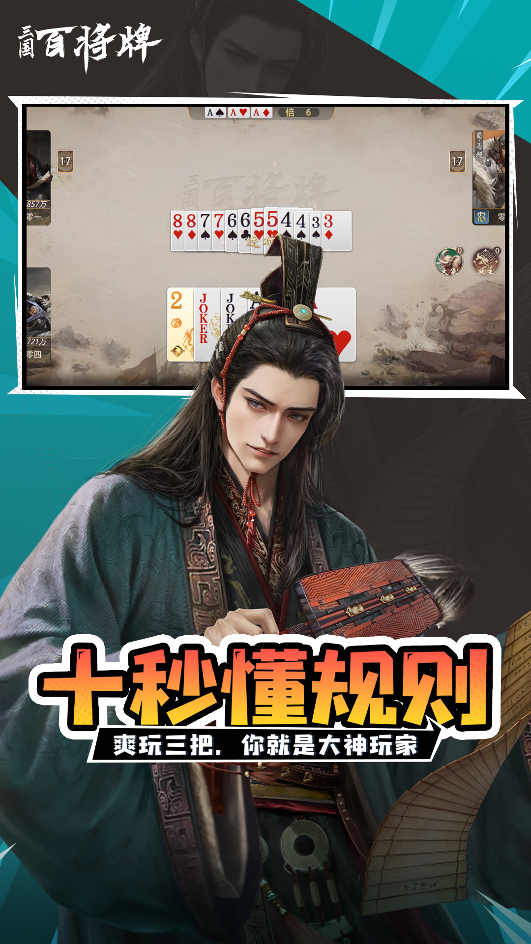 精彩截图-三国：百将牌2026官方新版