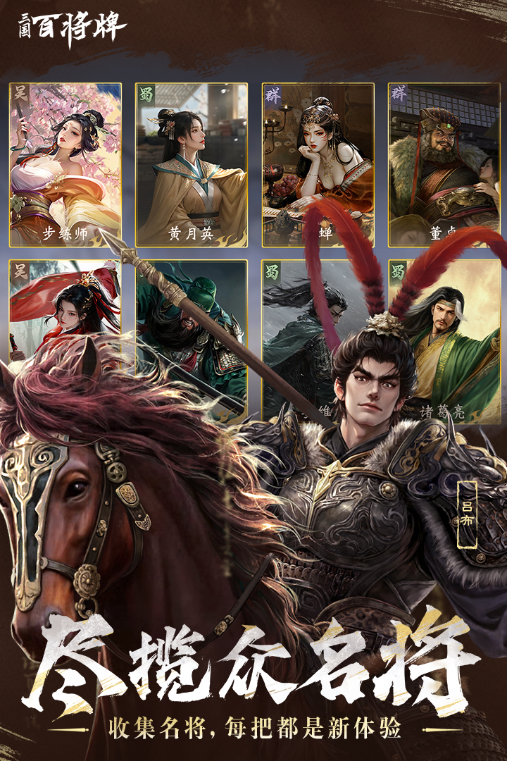 精彩截图-三国：百将牌2025官方新版