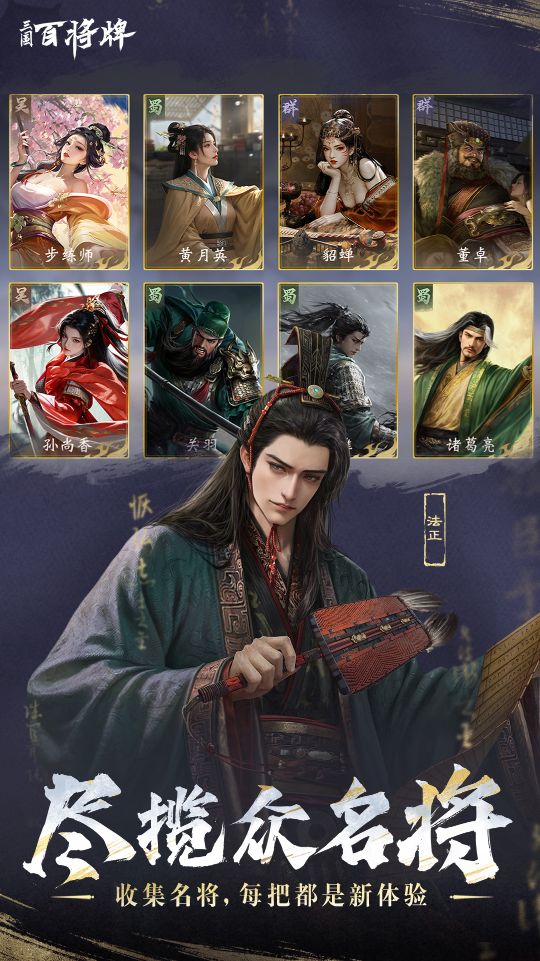 精彩截图-三国：百将牌2026官方新版