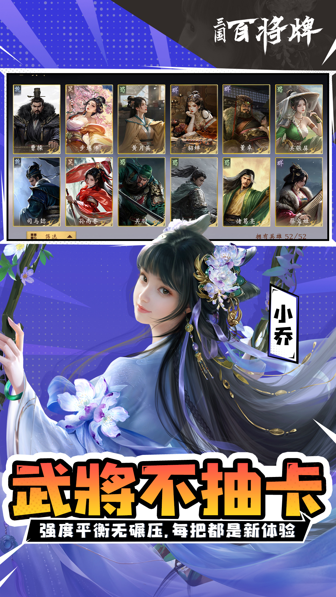 精彩截图-三国：百将牌2026官方新版