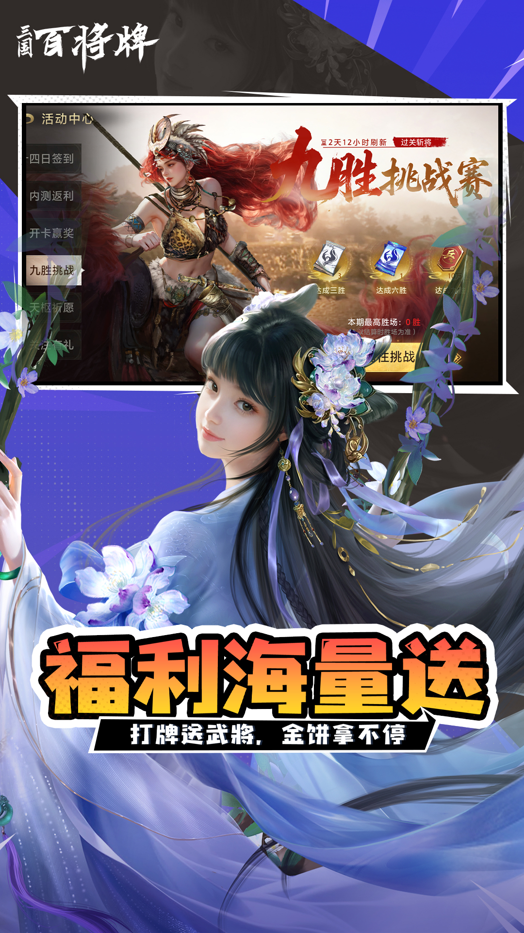 精彩截图-三国：百将牌2026官方新版