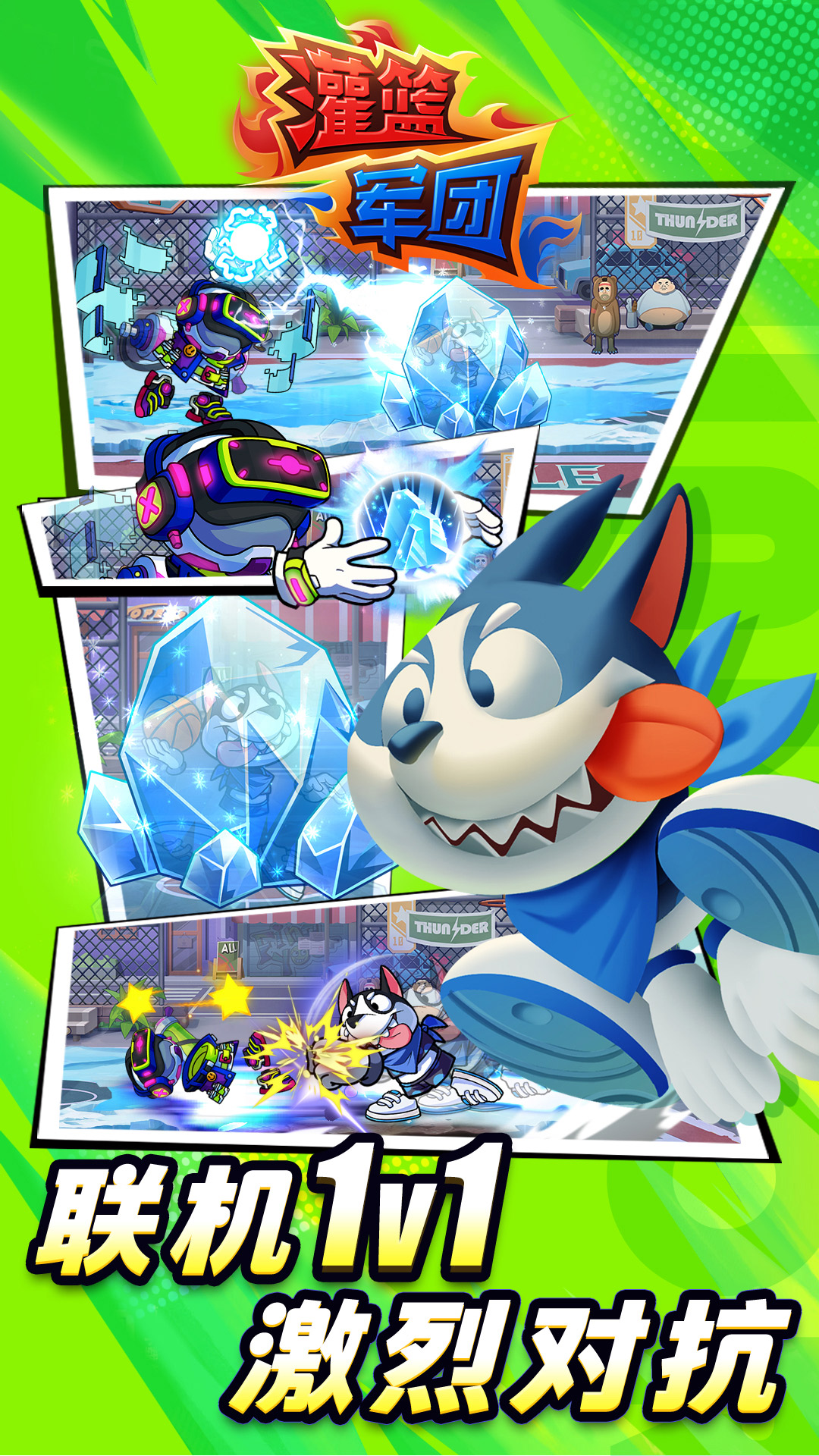 精彩截图-灌篮军团2026官方新版