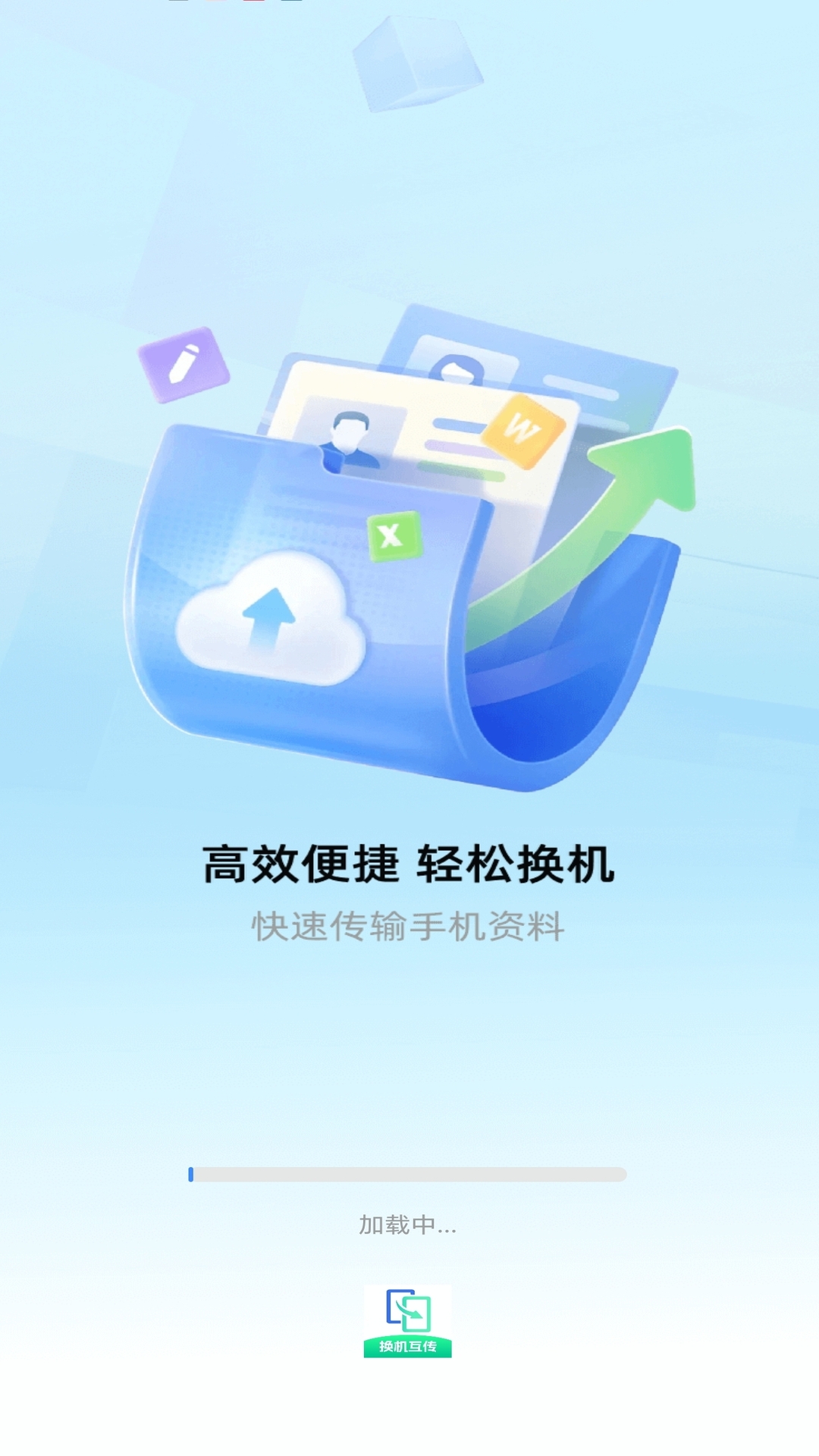 精彩截图-极速换机互传帮手2026官方新版