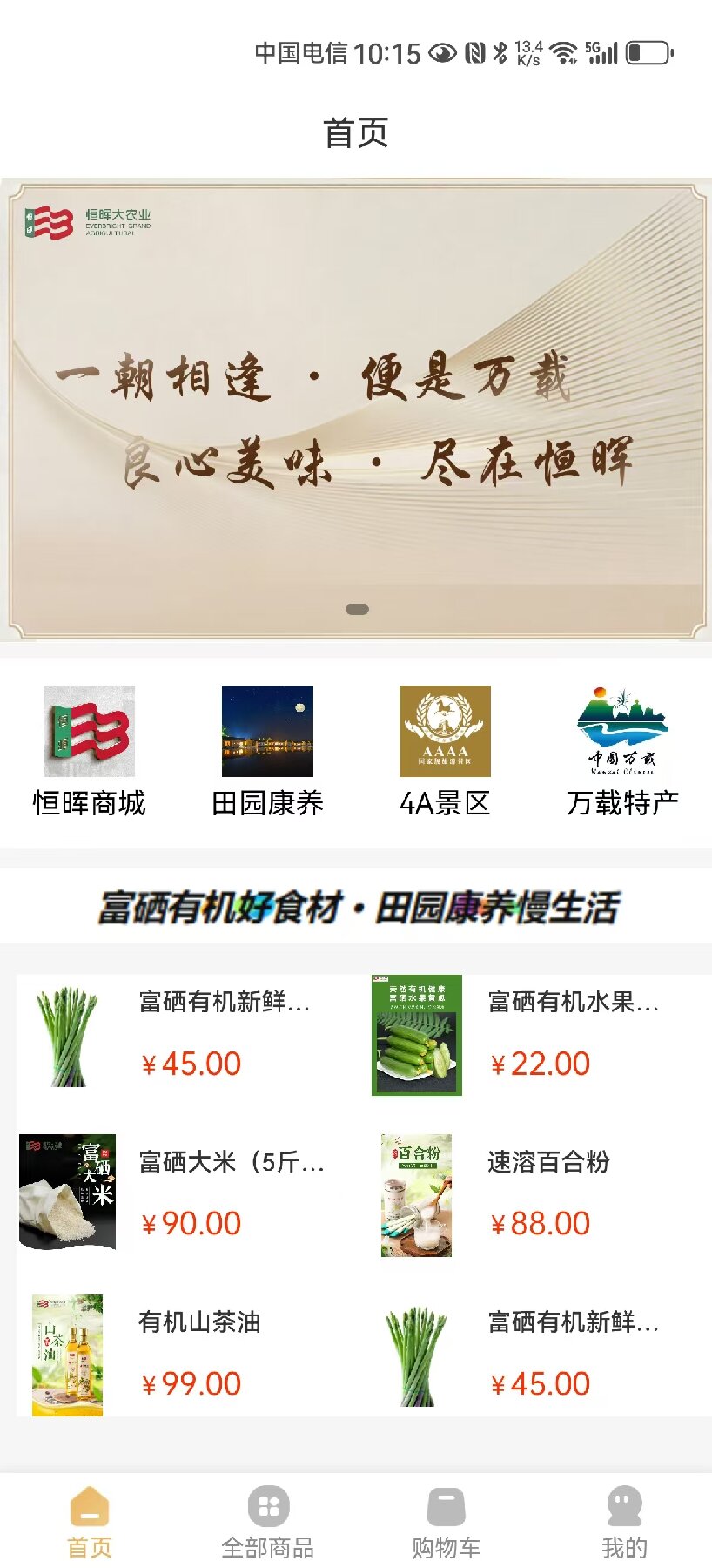 精彩截图-万载恒晖2026官方新版