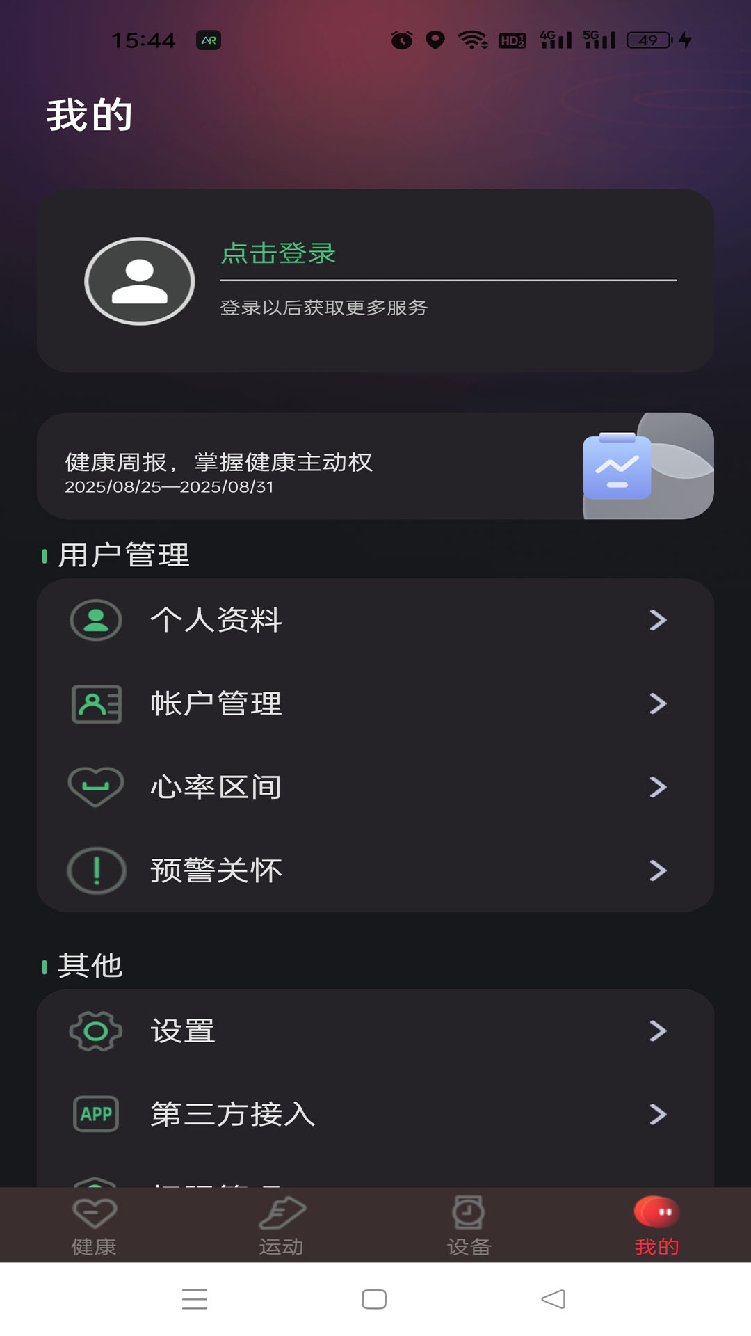 精彩截图-智愈界2026官方新版