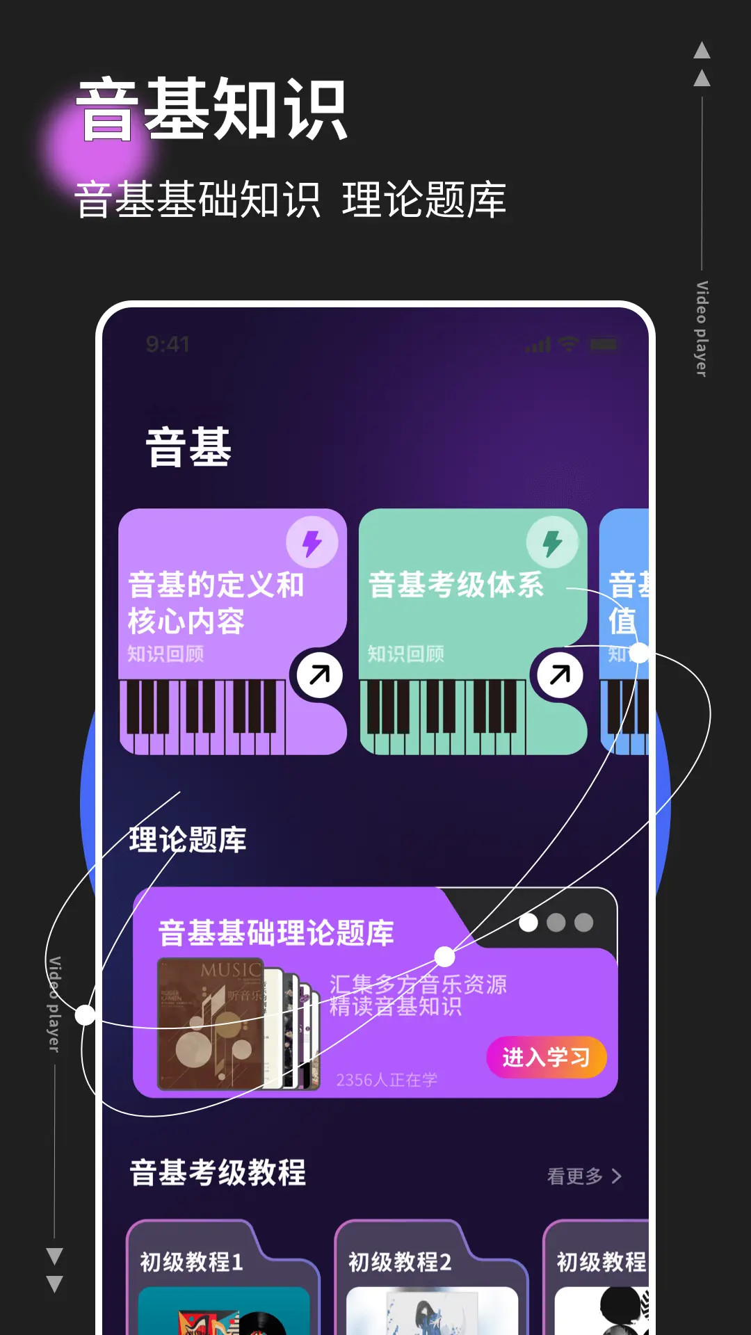 精彩截图-音基考级2026官方新版